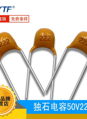 独石电容50V222K 2.2NF 脚距5.08mm 50V2200PF直插瓷片电容器