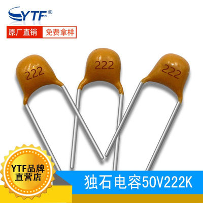 独石电容50V222K 2.2NF 脚距5.08mm 50V2200PF直插瓷片电容器