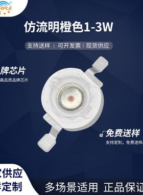 粉紫工厂直销1WUWled灯珠贴片式仿流明橙色1-3WLED贴片发光二级管