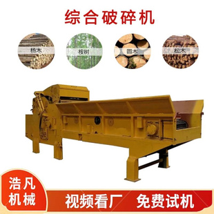 包装箱托板综合破碎机 移动式带钉木材粉碎机 建筑模板杂木打碎机