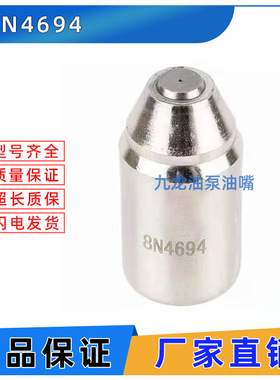 国产全新喷油器油泵油嘴8N1831 8N4694 8N4697泵配件泵零件