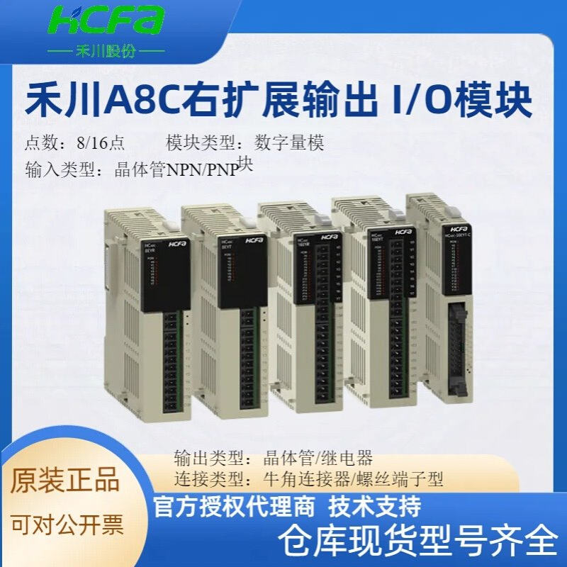 HCFA禾川PLC扩充机输出IO模块机8/16点数字量HCA8C-16EYR可编程