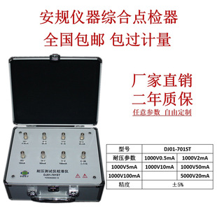 DJ01 电阻盒审查运行效验点检仪 701ST耐压仪点检器校准仪点检工装