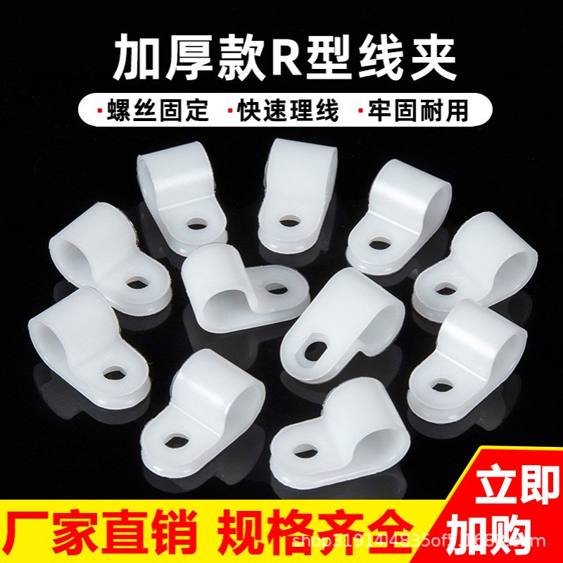 UC加厚款R型线夹绝缘卡线夹电线固定夹整理卡扣配线塑料定位线纽