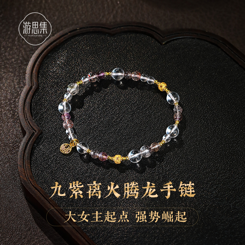 游思集天然超七多宝水晶手串正品