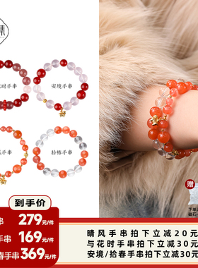 【李佳琦直播间】游思集原创设计红色手链冰飘南红水晶多宝手串