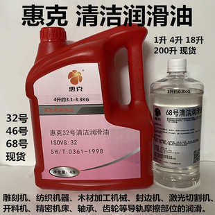 惠克清洁润滑油68号32# 木工机械 轨道 导轨润滑机油封边机雕刻机
