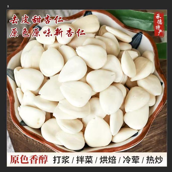 承德杏仁去皮南北杏仁片500g生甜杏仁茶打豆浆杏仁露烘焙煲汤原料