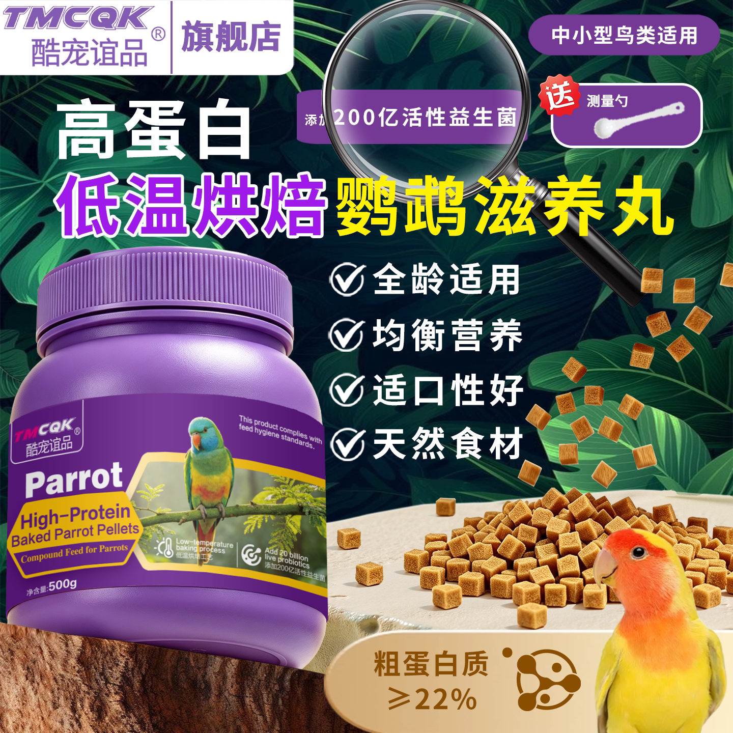 酷宠谊品鹦鹉营养鸟专用滋养丸新