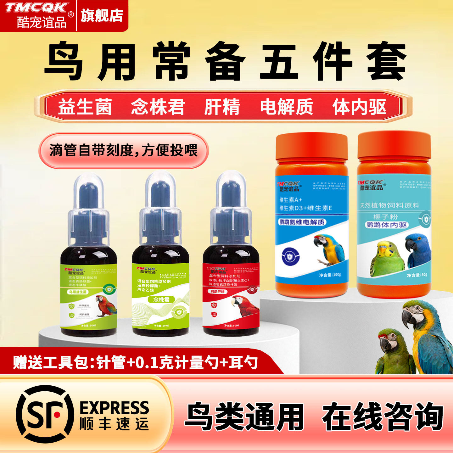 鹦鹉多维电解质赛鸽子鸟用益生菌肝精体内外驱虫玄凤鸟用常备非药