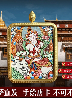 藏式手绘普贤药师唐卡吊坠