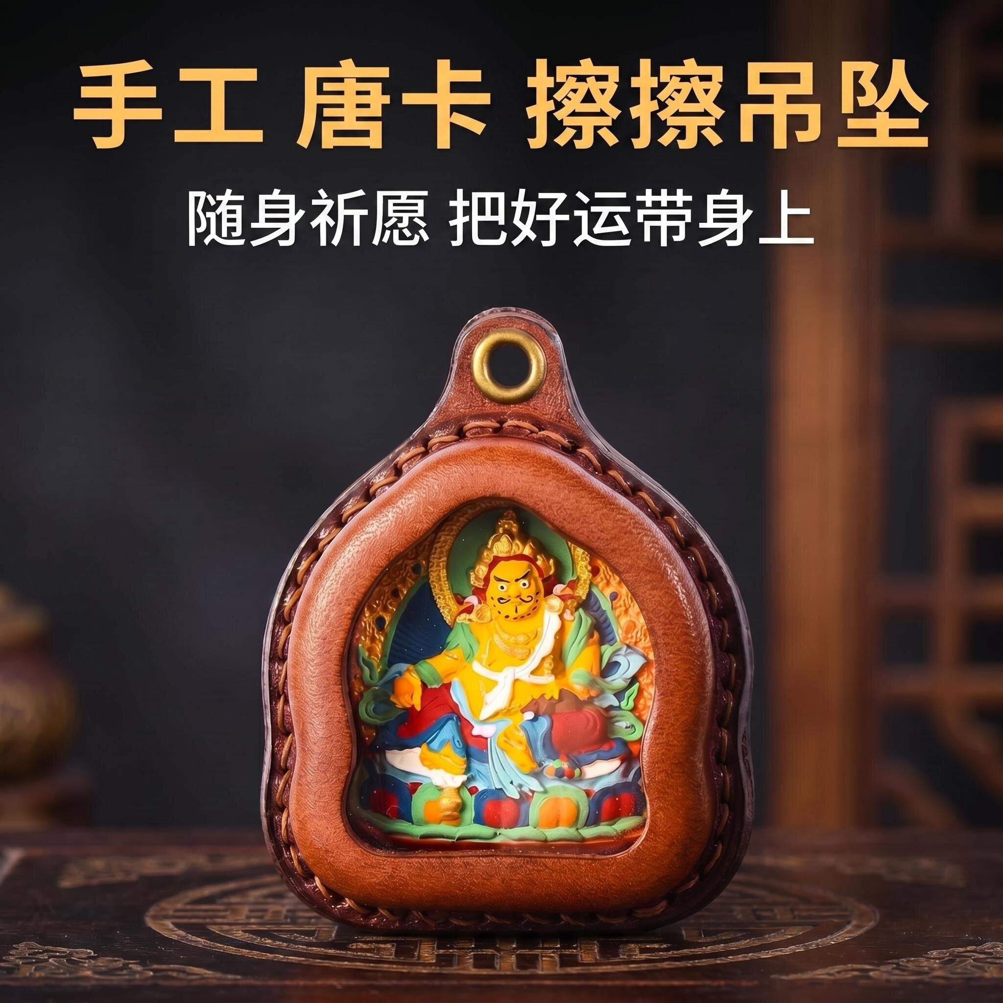 手工唐卡擦擦吊坠普贤菩萨尸陀林主黄黑CC金刚手药师佛千手观音