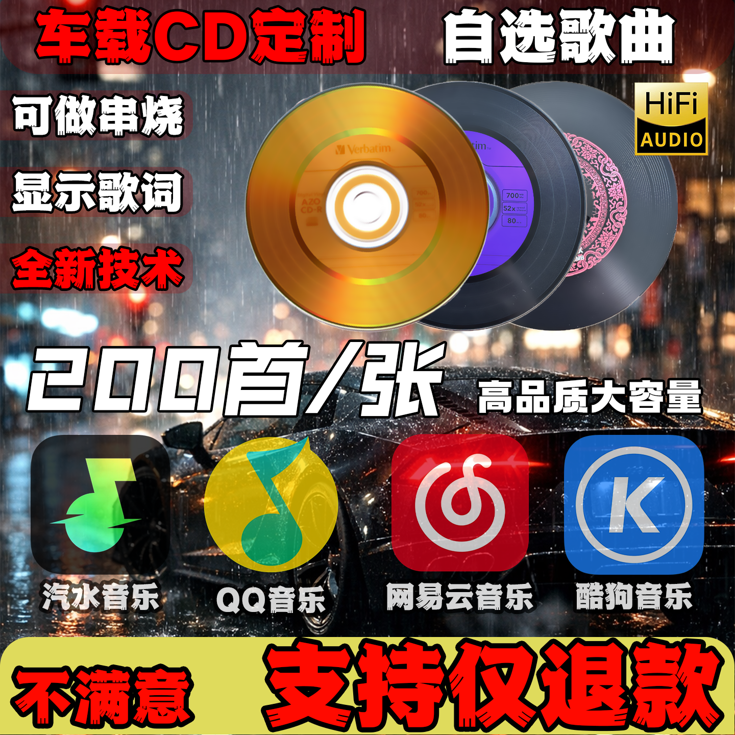 车载cd定制自选歌曲刻录制作无损黑胶光盘碟片音乐CD200首大容量