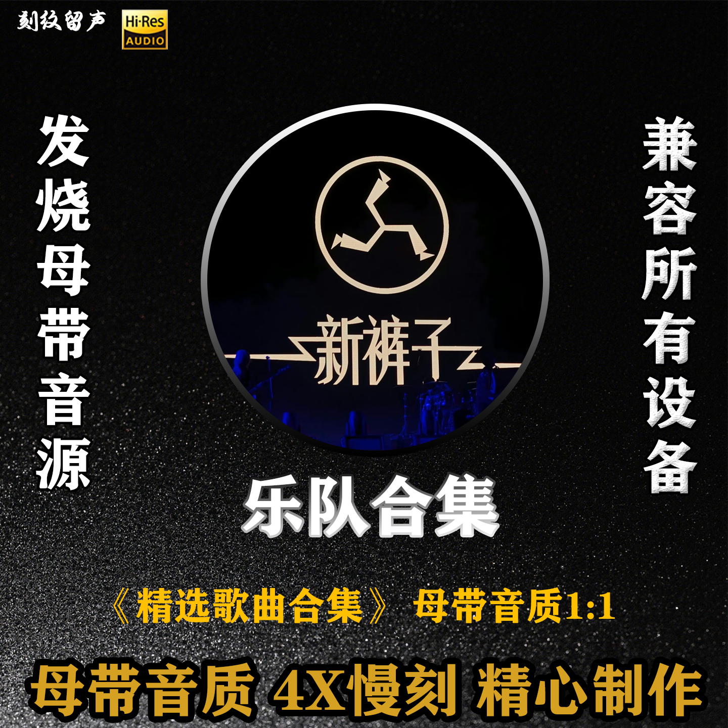 告五人痛仰新裤子草东回椿丹麻园诗人乐队6CD车载音乐光盘碟片