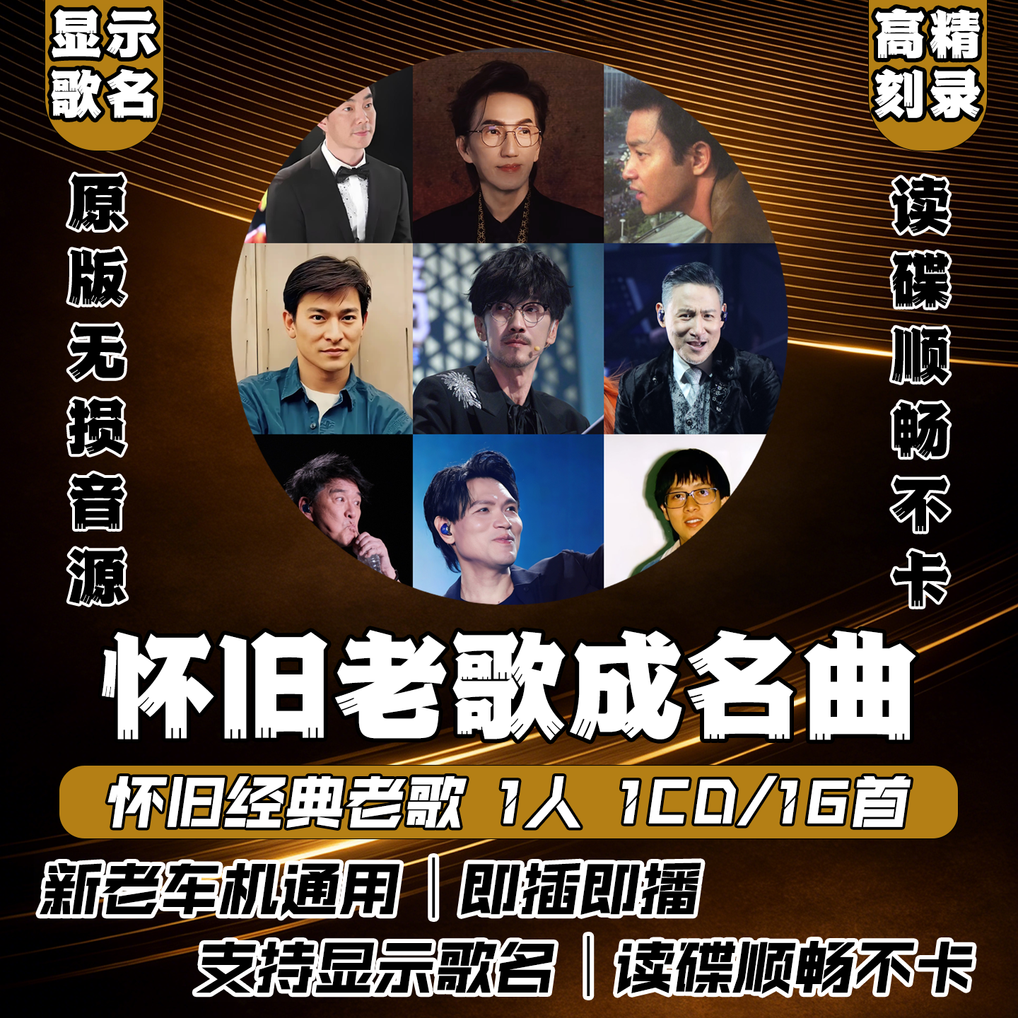 车载cd碟片经典老歌一人一首成名曲怀旧无损高音质音乐汽车用光盘
