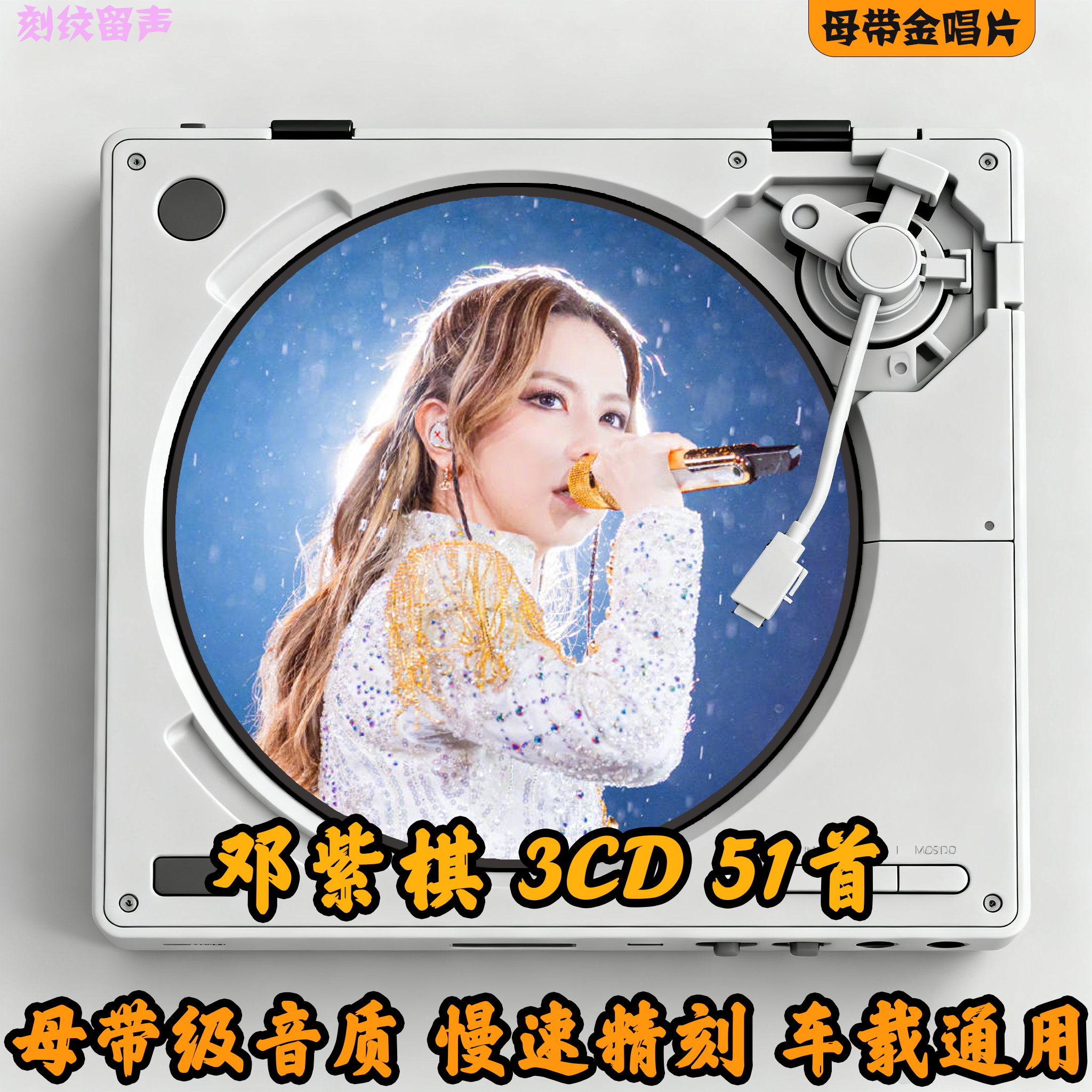 邓紫棋车载用cd碟片经典老歌华语流行无损音质大容量音乐光盘定制
