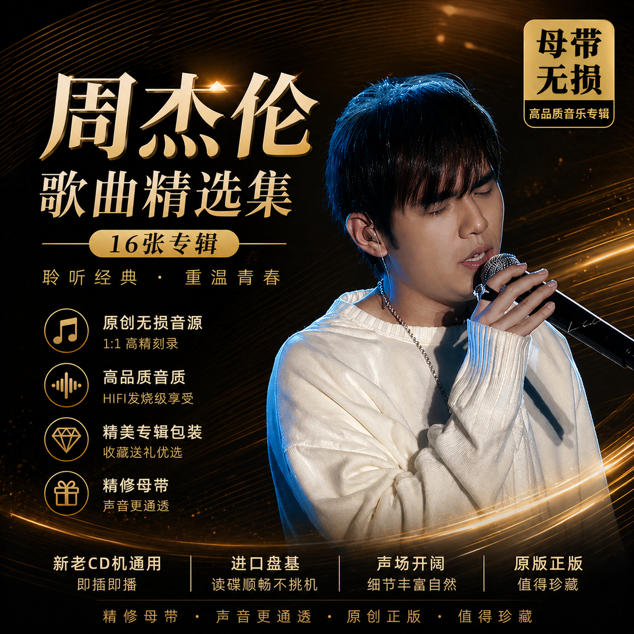 周杰伦车载CD碟片无损高音质经典歌曲流行音乐光盘正版专辑老歌