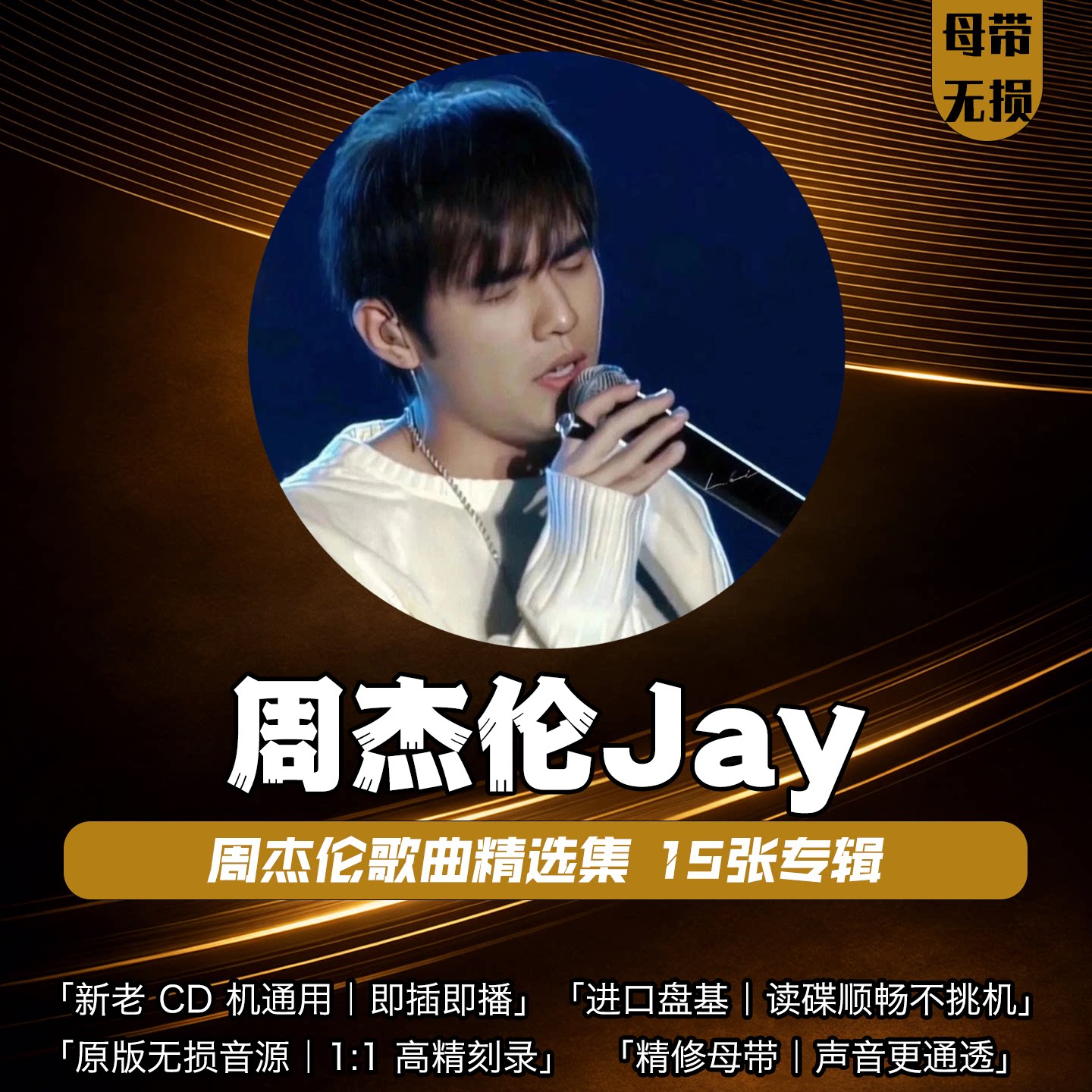 周杰伦车载用cd碟片经典老歌华语流行无损音质大容量音乐光盘定制