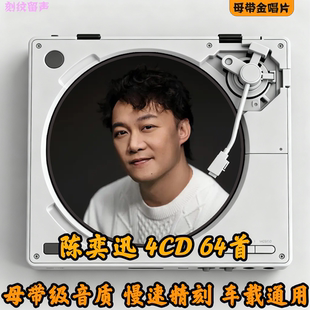 陈奕迅车载用cd碟片经典 老歌华语流行无损音质大容量音乐光盘定制