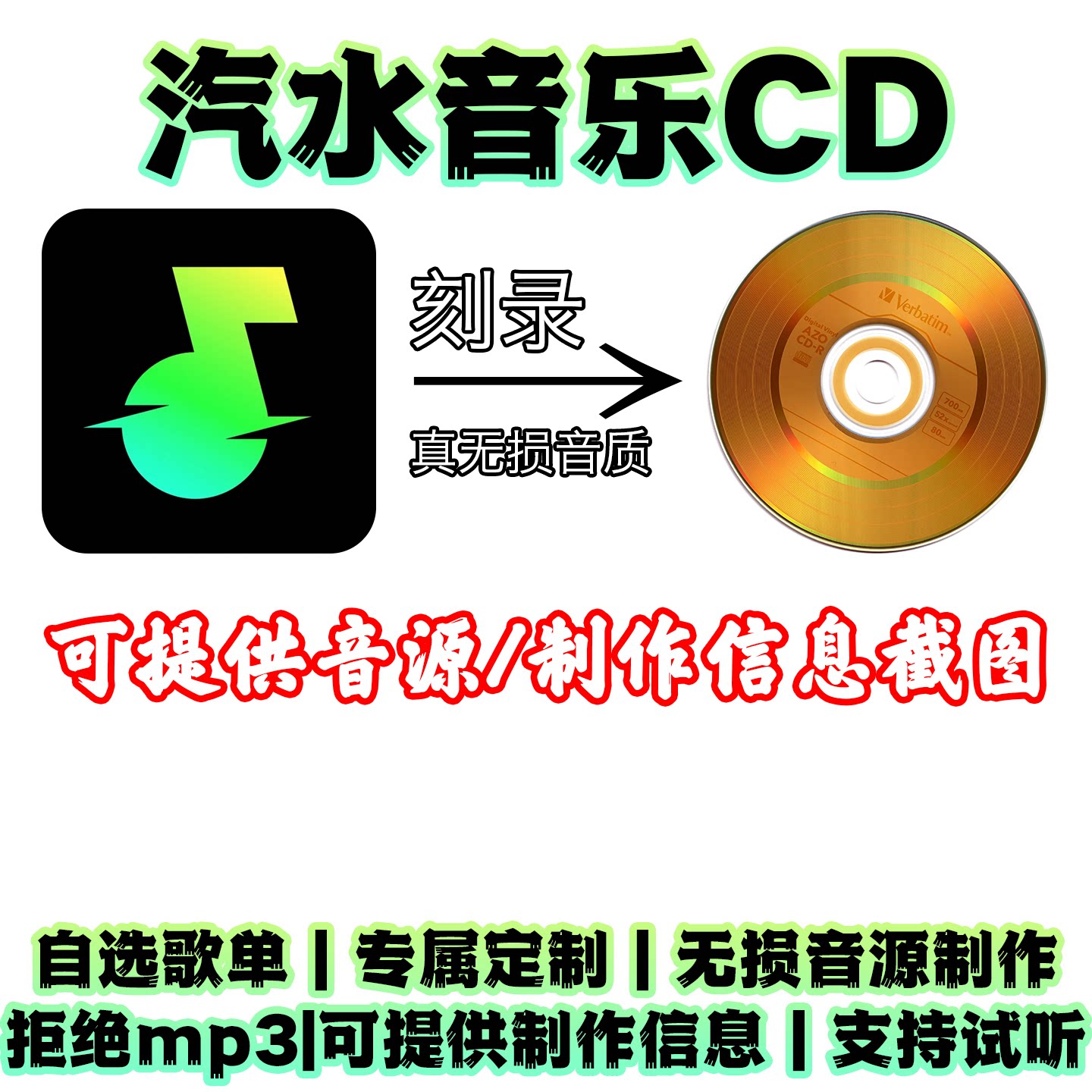 汽水音乐刻录车载CD定制真无损母带音质2026新款经典光盘