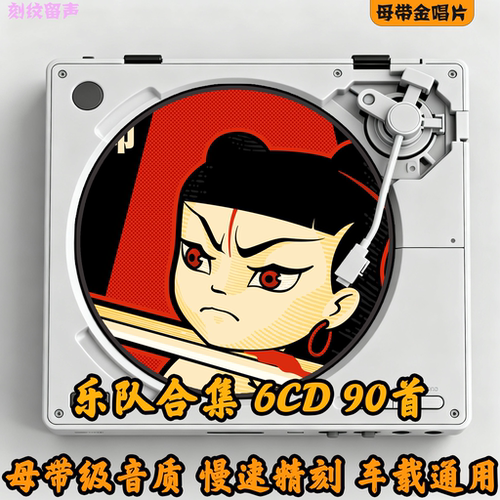 告五人痛仰新裤子草东回椿丹麻园诗人乐队6CD车载音乐光盘碟片