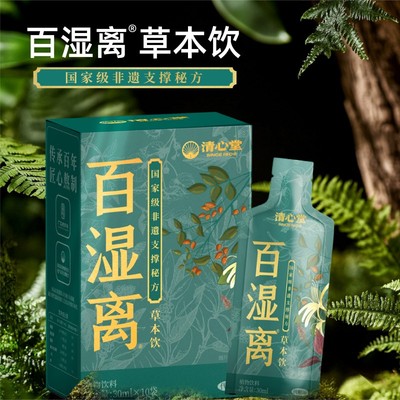 清心堂百湿离草本饮国家级非遗支撑配方陈皮肽药食同源湿气