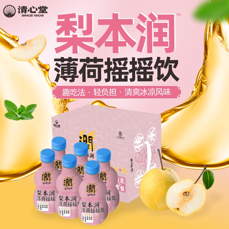 清心堂梨本润冰糖雪梨薄荷摇摇饮