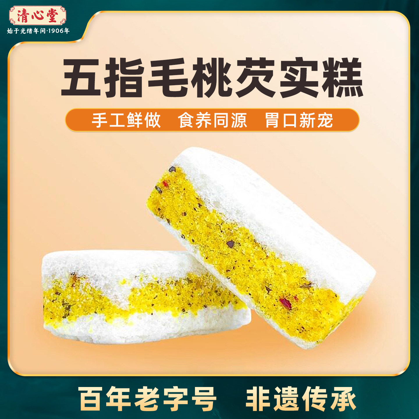 【达人】清心堂五指毛桃芡实糕早餐零食传统手工广东老字号图片
