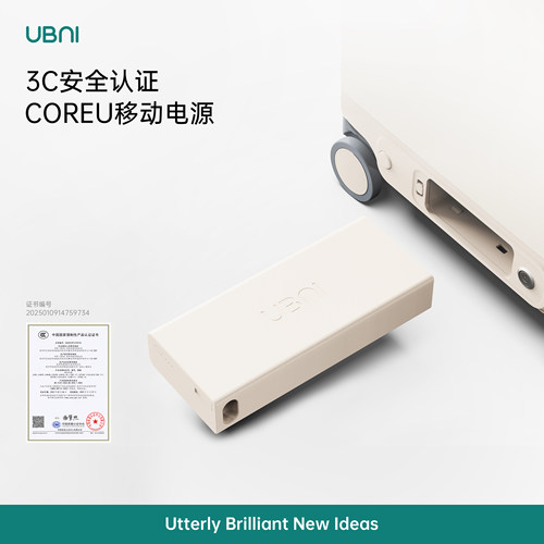 国家3C认证|UBNI骑行箱专用电源