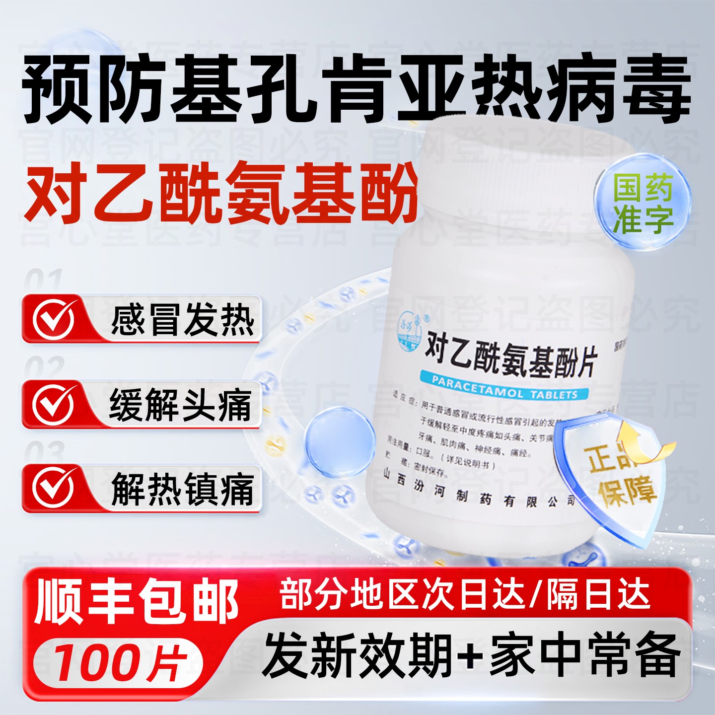 【汾河】对乙酰氨基酚片0.3g*100片/瓶