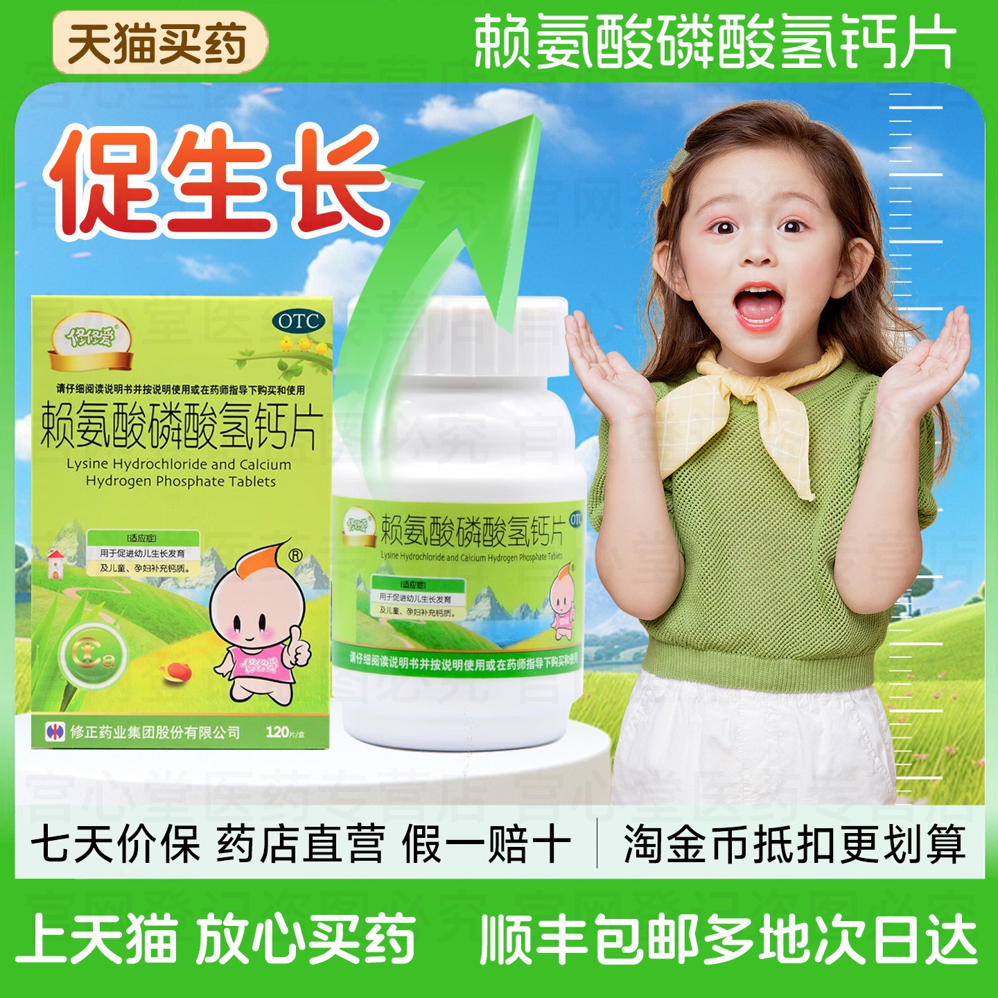 修正 修修爱 赖氨酸磷酸氢钙片 120片/盒 儿童补钙 促进生长发育