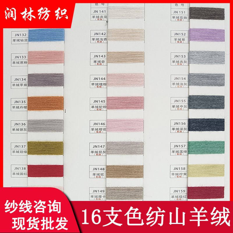 16支色纺山羊绒2%山羊绒6%羊毛12%腈纶30%腈纶50%涤纶混纺纱线