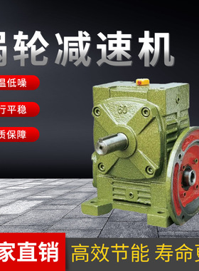 WPWD各系列蜗轮蜗杆减速机 变速箱 齿轮    厂家直销
