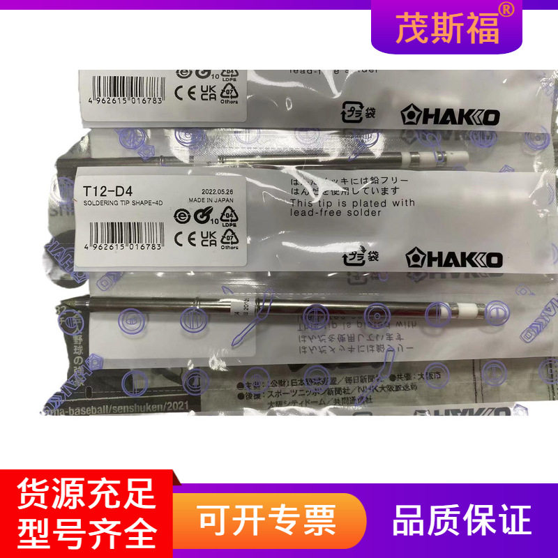日本 HAKKO白光  烙铁头  T12-D4 T12-D52 广西焊接配件 焊条