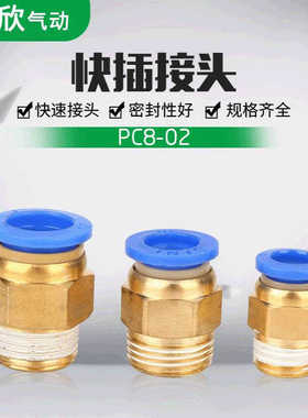 蓝色快速快插接头PC4/6/8/10/12/14/16-02螺纹直通气管铜气动接头