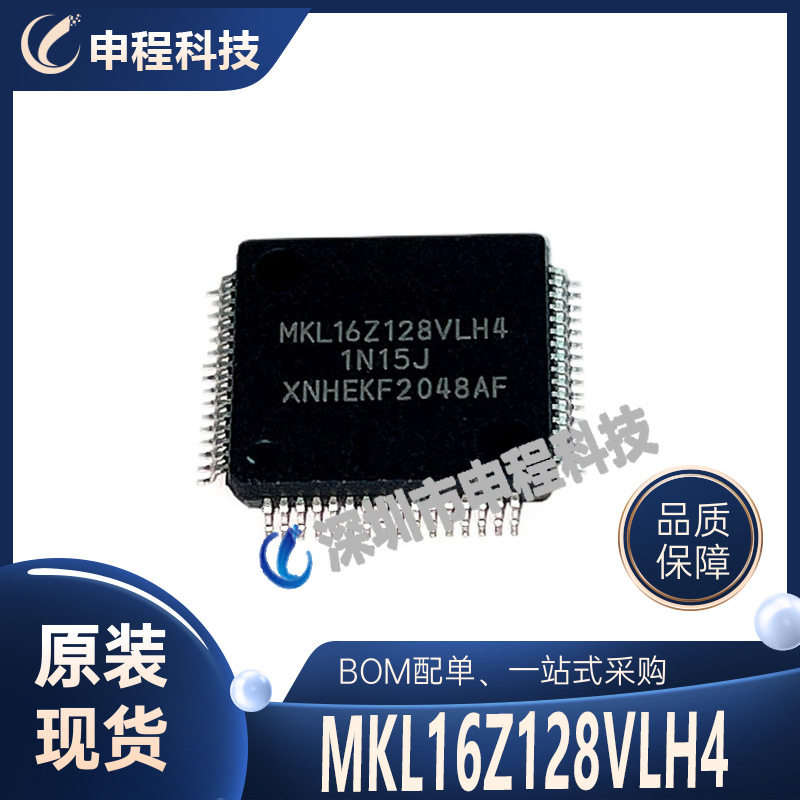 MKL16Z128VLH4 批发IC 集成电路 LQFP64 FREESCA 汽车贴片