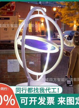 景区公园旋转互动装置 Optik旋转时光机 金属亚克力发光美陈道具