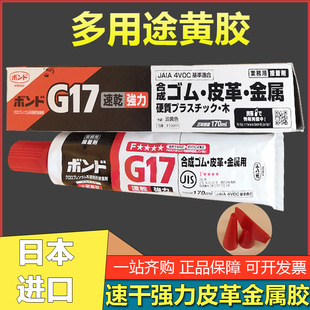 多功能粘接剂 小西G17包装 金属 支 进口金属粘接剂 170ml