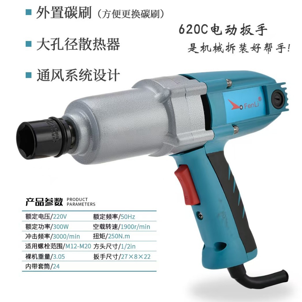 精一工电动扳手车载扳手636c645c大扭力扳手