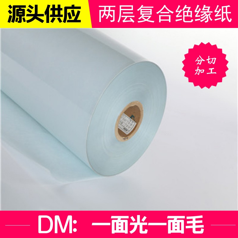 柔性复合绝缘纸F-DMDM高温电机复合纸厂家直销高温绝缘