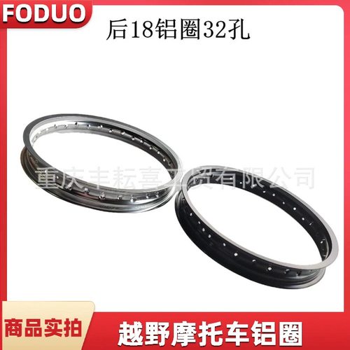 极盗者恒舰华洋波速尔克维思越野车2.15*18 铝合金32孔轮圈 轮毂