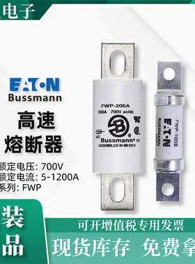 BUSSMANN FWP-800A 700Vac/dc 电力熔断器保护器件否FW保护器件否