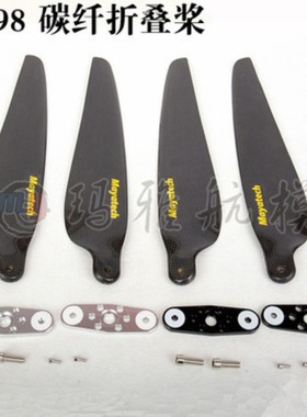 Mayatech 2188 2278 2898 3096 碳纤折叠桨 带金属桨座 飞机配件