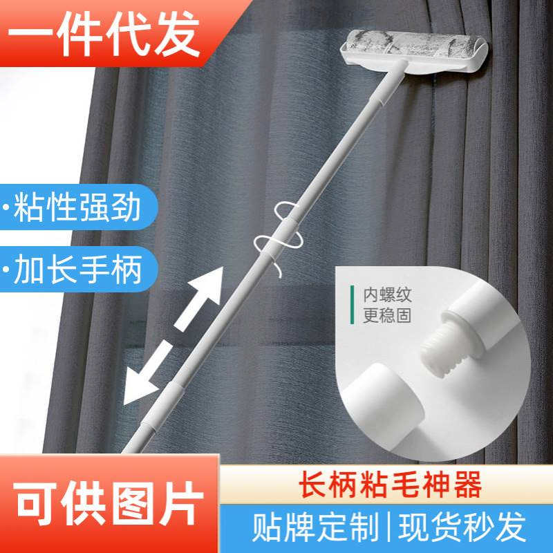 家用长柄窗帘沙发地面清洁粘毛刷大号滚轴可替换可撕式地滚粘毛器