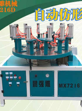 厂家直供MX7216D自动仿形铣 餐桌椅镂铣机  课桌椅木工仿形镂铣机
