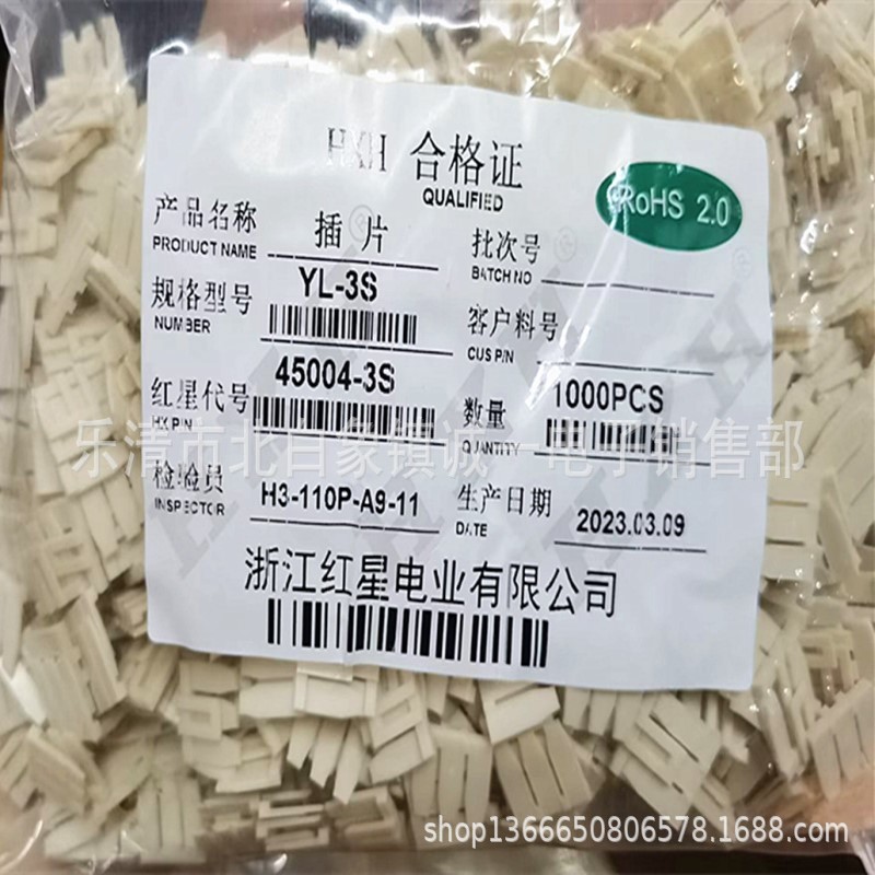 红星接插件 YL-1S 2S 3S 4S 6S 8S 卡扣 锁扣 插片 连接器HX45004