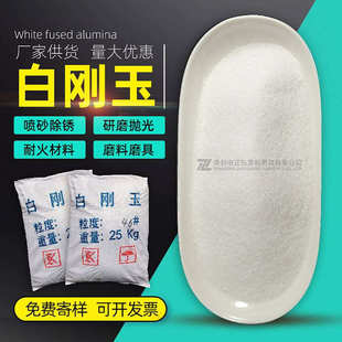 F砂P砂W微粉白刚玉 陶瓷砂轮砂纸喷砂除锈表面处理抛光白刚玉现货