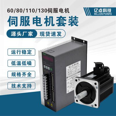 数控110/130/180交流同步伺服电机110ST-M04030/SD200驱动器套装