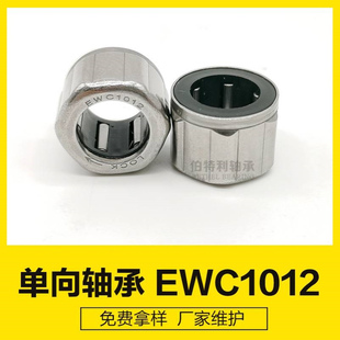 健身器材单向轴承EWC1012 10*16*12mm厂家打印机轴承单向轴承