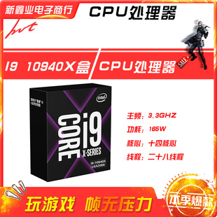 新鑫业电子全新i9 10940X盒 主频3.7G 十核心二十线程 CPU 处理器